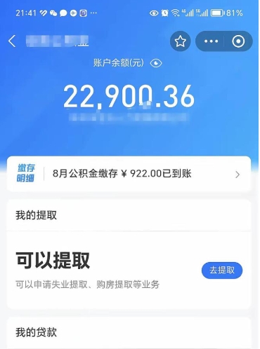 赣州住房公积金个人账户封存怎么提取（公积金账户封存状态如何提取）